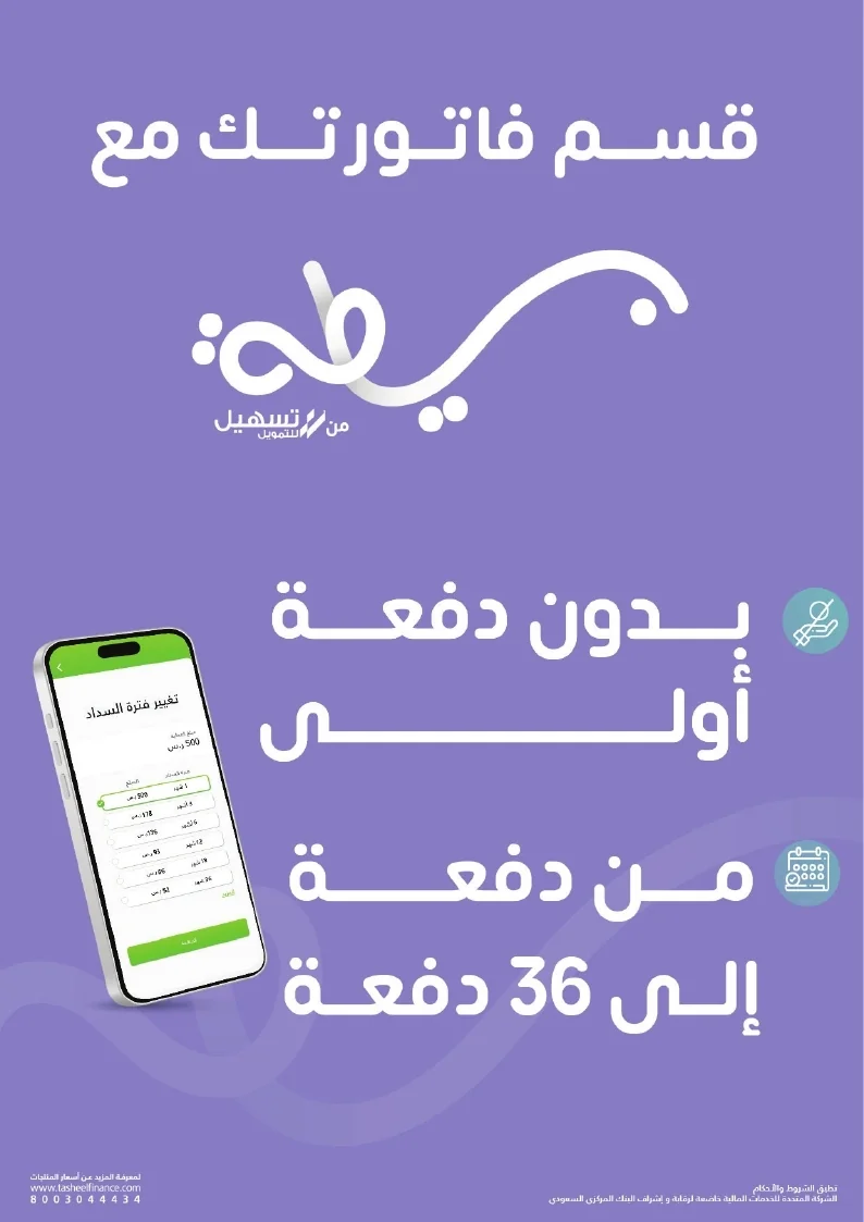 Back To School Offers 26 page 24 مجلة عروض اكسترا السعودية الاسبوعية الخميس 6-8-2026 الموافق 23 صفر 1448 العودة للمدارس